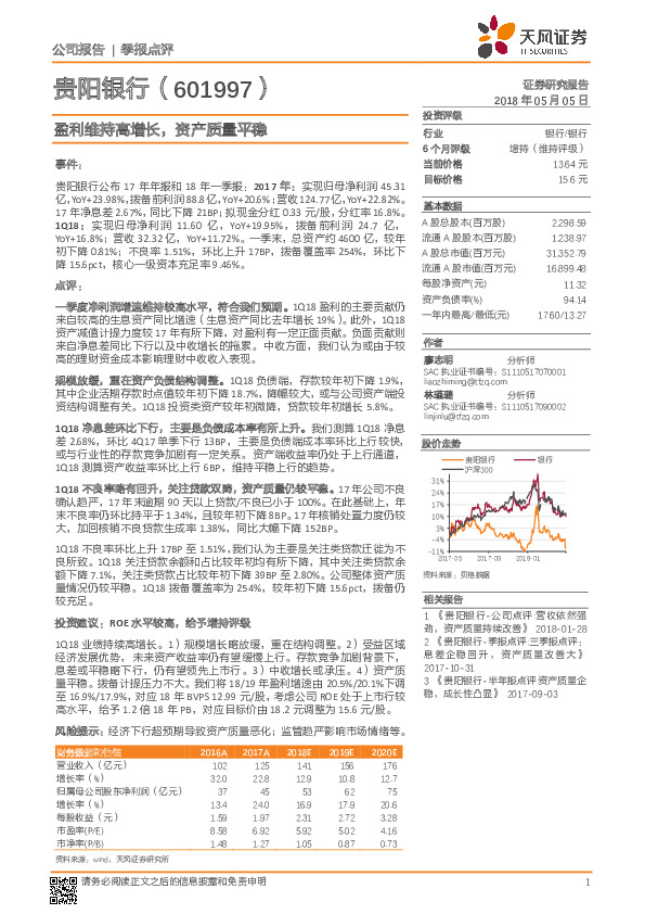 盈利维持高增长，资产质量平稳