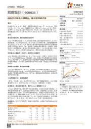 结构优化息差大幅提升，基本面持续优秀