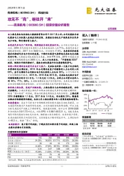 投资价值分析报告:攻无不“克”,继往开“来”