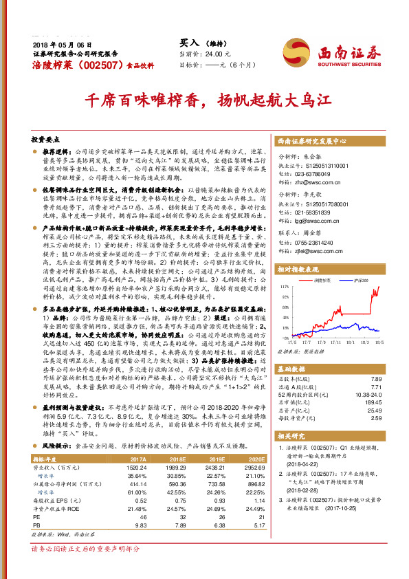千席百味唯榨香，扬帆起航大乌江