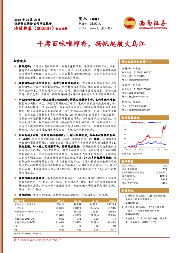 千席百味唯榨香，扬帆起航大乌江