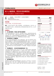 贝达药业一季报点评报告:收入大幅提速,研发布局持续推进