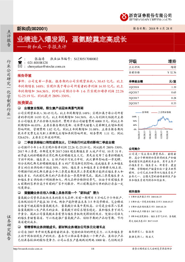 新和成一季报点评：业绩进入爆发期，蛋氨酸奠定高成长