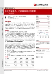 经历市场降价,毛利率依旧业内居前