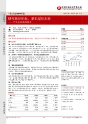 中炬高新跟踪报告：财报数据积极，增长逻辑未变