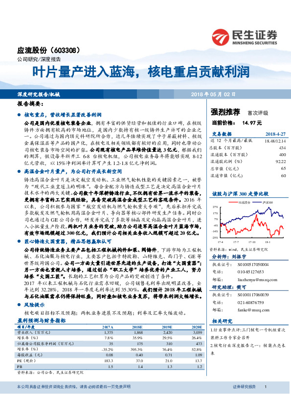 叶片量产进入蓝海，核电重启贡献利润