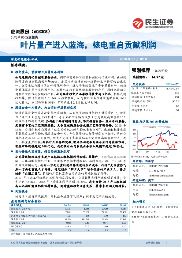 叶片量产进入蓝海，核电重启贡献利润