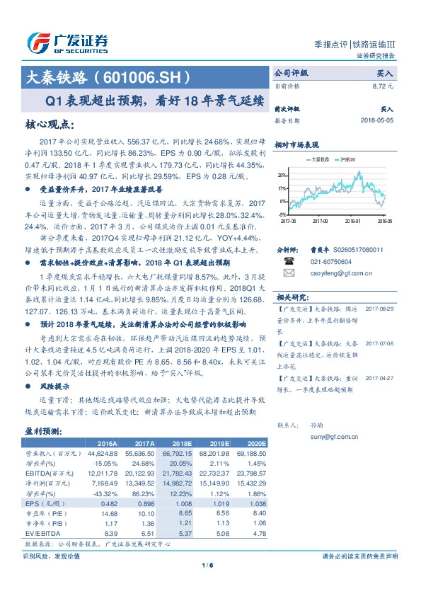 Q1表现超出预期，看好18年景气延续
