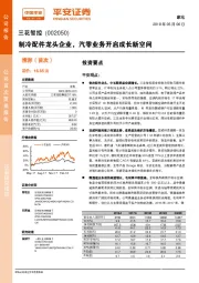 制冷配件龙头企业，汽零业务开启成长新空间