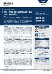 万科4月销售点评：销售同比持平，拿地积极、成本继续下行