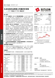 扎实优异的业绩是公司最好的答卷