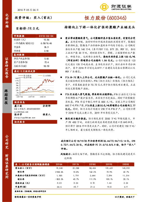 持续向上下游一体化扩张的聚酯产业链龙头