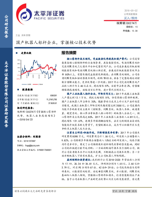 国产机器人标杆企业，掌握核心技术优势