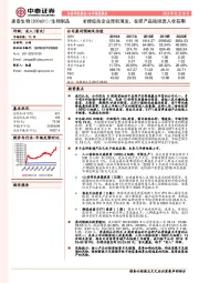 老牌疫苗企业厚积薄发，在研产品陆续进入收获期