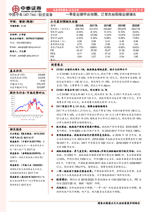 一季度业绩符合预期，订单充裕保障业绩增长