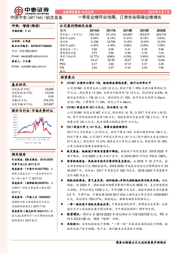 一季度业绩符合预期，订单充裕保障业绩增长