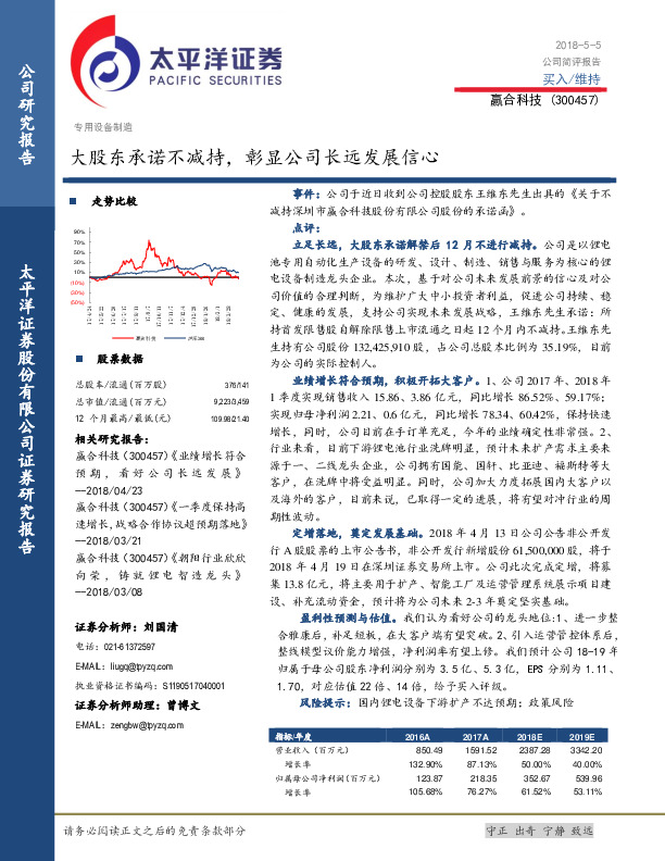 大股东承诺不减持，彰显公司长远发展信心