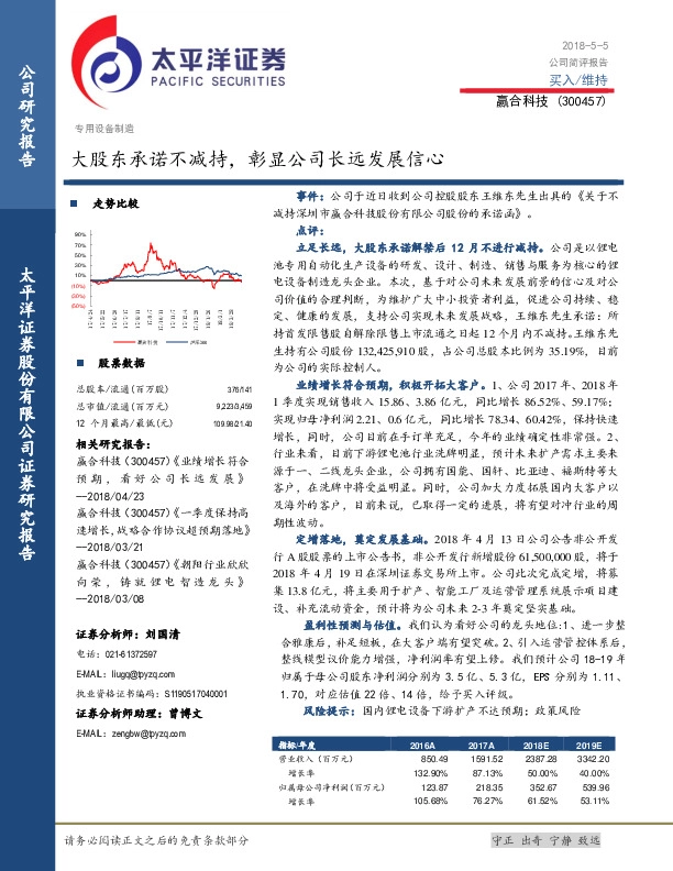 大股东承诺不减持，彰显公司长远发展信心