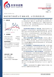 面板价格下跌拖累公司1Q18业绩，公司长期发展无忧