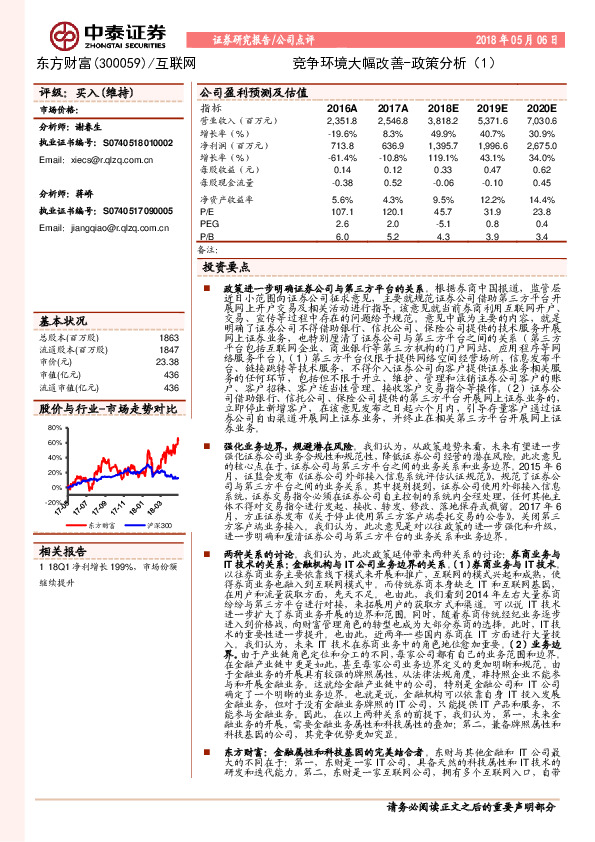 竞争环境大幅改善-政策分析（1）