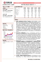 竞争环境大幅改善-政策分析（1）