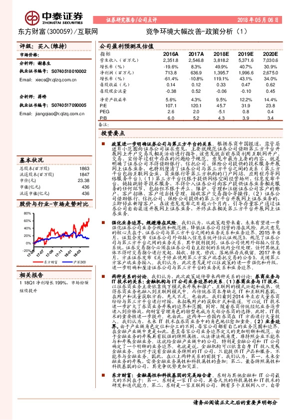 竞争环境大幅改善-政策分析（1）