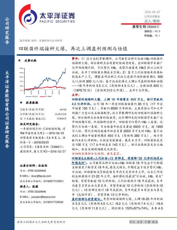 四联苗终端接种火爆，再次上调盈利预测与估值