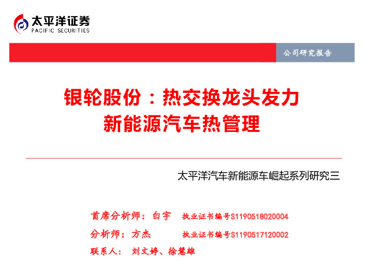 热交换龙头发力，新能源汽车热管理