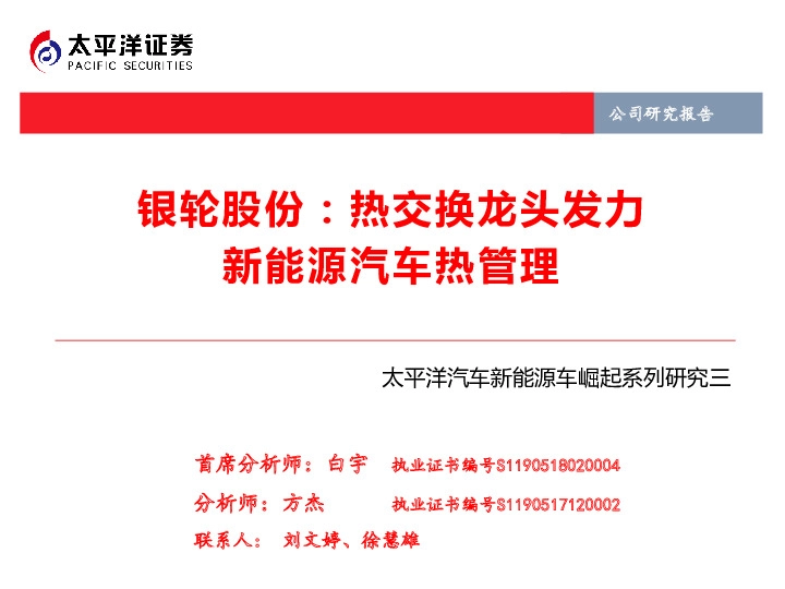 热交换龙头发力，新能源汽车热管理