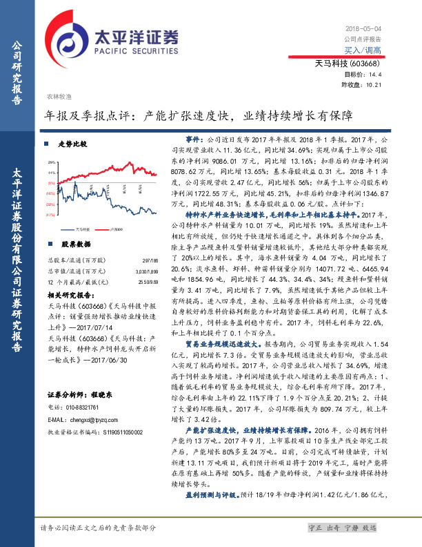 年报及季报点评：产能扩张速度快，业绩持续增长有保障