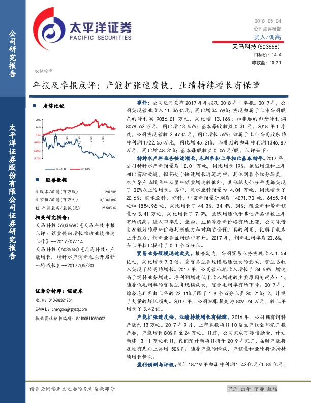 年报及季报点评：产能扩张速度快，业绩持续增长有保障