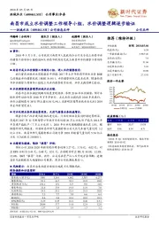 公司动态点评:南昌市成立水价调整工作领导小组,水价调整逻辑逐步验证