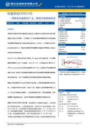 积极布局物联网产业，顺利实现战略转型