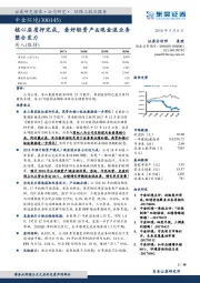 核心层质押完成，看好轻资产&现金流业务整合发力