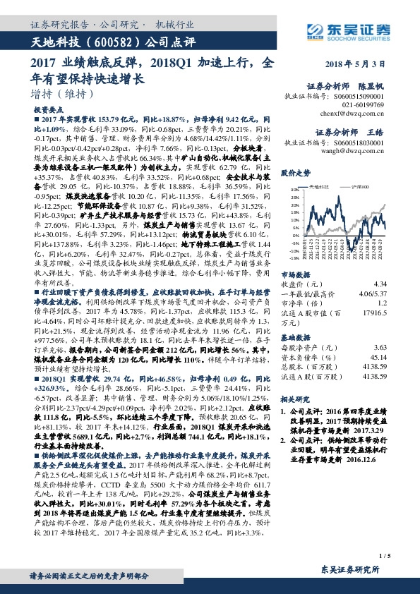 2017业绩触底反弹，2018Q1加速上行，全年有望保持快速增长