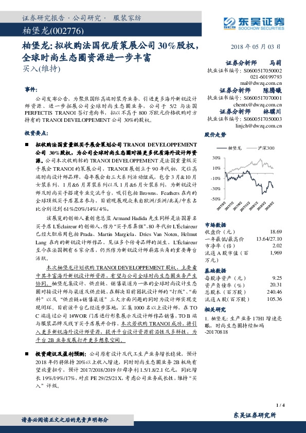 拟收购法国优质策展公司30%股权，全球时尚生态圈资源进一步丰富