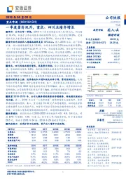 一季度量价双升，重庆、四川业绩齐增长