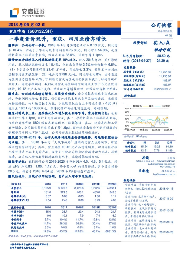 一季度量价双升，重庆、四川业绩齐增长
