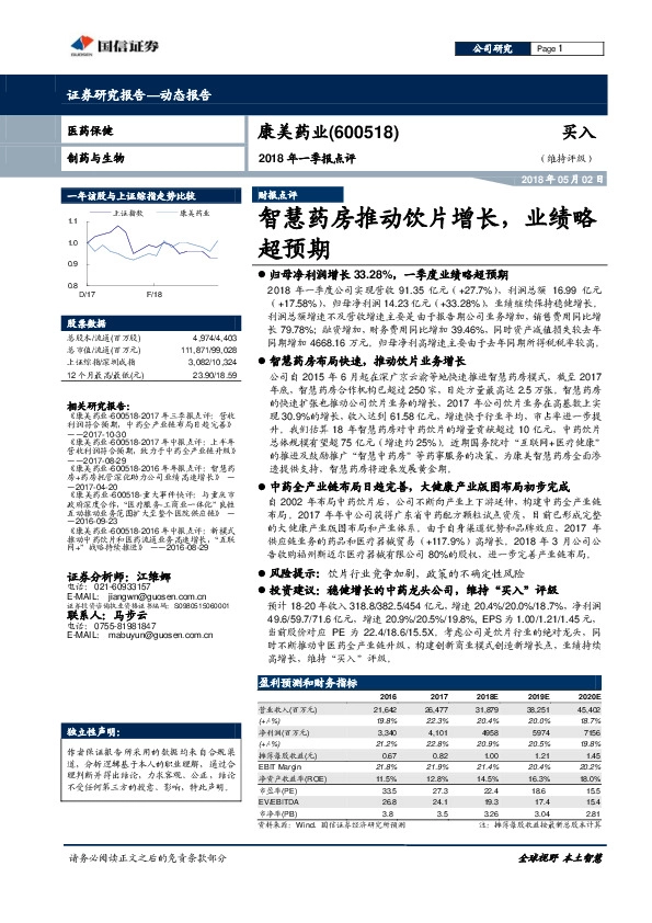 2018年一季报点评：智慧药房推动饮片增长，业绩略超预期