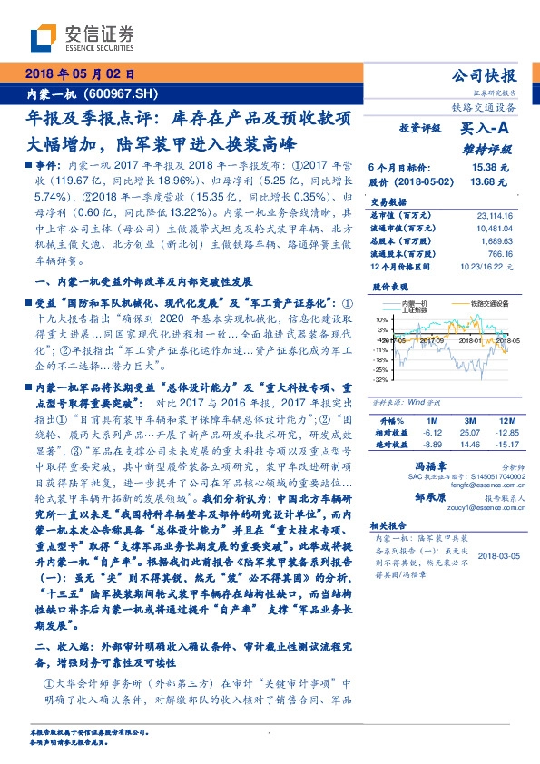 年报及季报点评：库存在产品及预收款项大幅增加，陆军装甲进入换装高峰