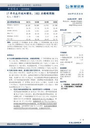 17年内生外延双增长，18Q1业绩超预期