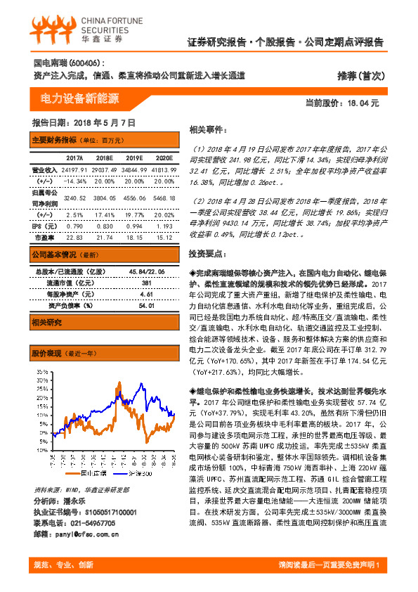 资产注入完成，信通、柔直将推动公司重新进入增长通道