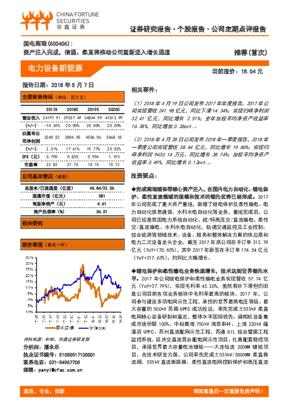 资产注入完成，信通、柔直将推动公司重新进入增长通道