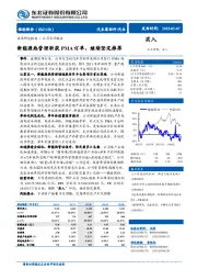 新能源热管理斩获PMA订单，继续坚定推荐