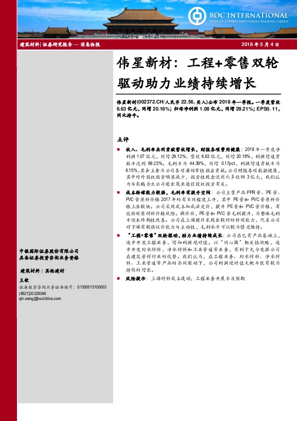 伟星新材：工程+零售双轮驱动助力业绩持续增长