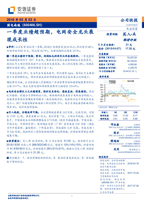 一季度业绩超预期，电网安全龙头展现成长性