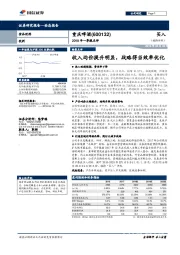 2018年一季报点评：收入均价提升明显，战略得当效率优化