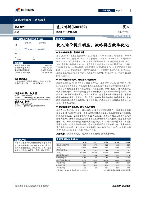 2018年一季报点评：收入均价提升明显，战略得当效率优化