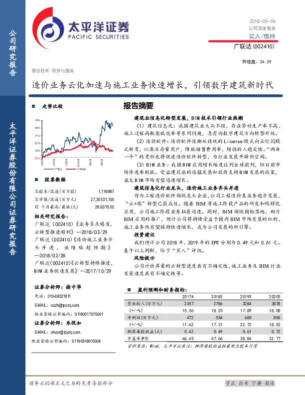 造价业务云化加速与施工业务快速增长，引领数字建筑新时代