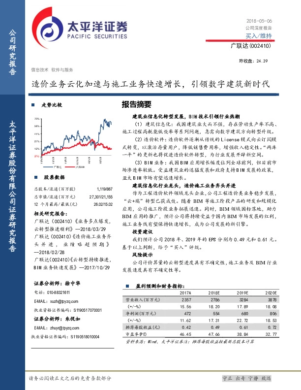 造价业务云化加速与施工业务快速增长，引领数字建筑新时代